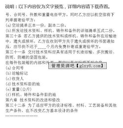 國(guó)際技術(shù)轉(zhuǎn)讓合同 doc格式