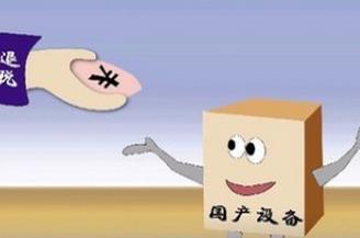 技術轉讓、技術開發及其相關服務的增值稅優惠政策解析