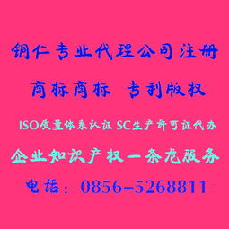 銅仁商標網(wǎng) 一站式專業(yè)服務，助力企業(yè)知識產(chǎn)權(quán)保護與技術(shù)創(chuàng)新